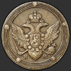 реверс 5 kopecks 1804 "5 копеек 1804 года КМ. "