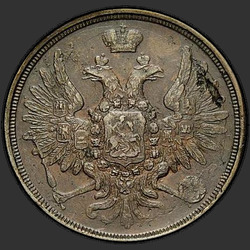 реверс 3 kopecks 1855 "3 копейки 1855 года ЕМ. "