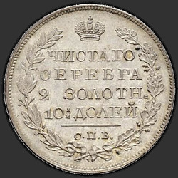 аверс Poltina 1824 "Poltina 1824 SPB-PD. Crown úzký"