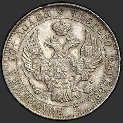 реверс Poltina 1844 "Полтина 1844 года MW. "хвост орла прямой""