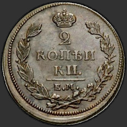 аверс 2 kopecks 1811 "2 kopeck 1811 EM, HM. "KOPEIKI""
