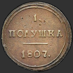 аверс новчић 1807 "КМ"