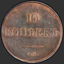 аверс 10 kopecks 1835 "10 kopecks 1835 EM-FH. předělat"