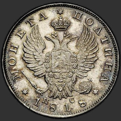 реверс Poltina 1818 "Полтина 1818 года СПБ-ПС. НОВОДЕЛ. Корона узкая"