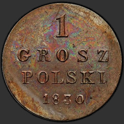 аверс 1 грош 1830 "1 грош 1830 года FH. новодел"