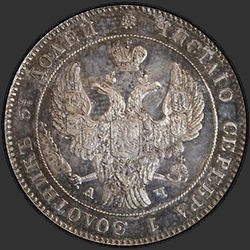 реверс 25 kopecks 1842 "25 копеек 1842 года СПБ-АЧ. "