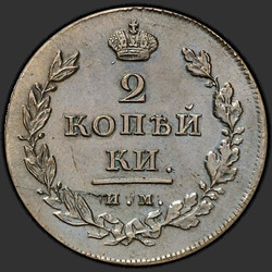 аверс 2 kopecks 1811 "2 cent 1811 MI-PS."