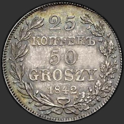 аверс 25 centov - 50 penijev 1842 "25 centov - 50 penijev 1842 MW. St George brez haljo"