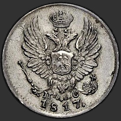 реверс 5 kopecks 1817 "5 копеек 1817 года СПБ-ПС. "
