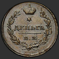 аверс Denga 1810 "Denga 1810 MI-MK."