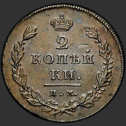 аверс 2 kopecks 1811 "2 peni 1811 MI-MK."