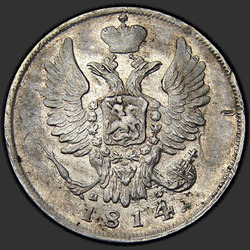 реверс 20 kopecks 1814 "20 копеек 1814 года СПБ-ПС. "