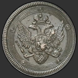 реверс 5 kopecks 1802 "5 kopecks 1802 EM. Datum "180.""