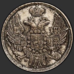 реверс 15 centů - 1 zlotý 1836 "15 копеек - 1 злотый 1836 года НГ. "св. Георгий без плаща""