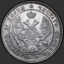 реверс 25 kopecks 1841 "25 копеек 1841 года СПБ-НГ. "
