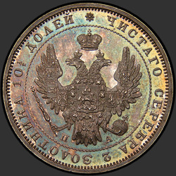 реверс Poltina 1852 "Полтина 1852 года СПБ-ПА. "