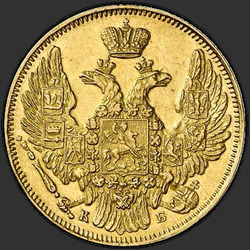 реверс 5 רובל 1844 "5 רובל 1844 SPB-KB. נשר 1845"
