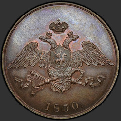 реверс 5 kopecks 1830 "5 centů 1830 "vzorek" SPB. Předělat. pásky kratší"
