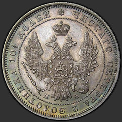 реверс Poltina 1850 "Полтина 1850 года СПБ-ПА. "