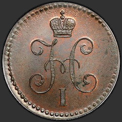 реверс 1 kopeck 1840 "1 копейка 1840 года ЕМ. "пробная""