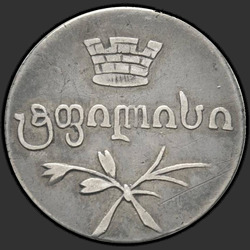 реверс Double Abaz 1832 "Двойной абаз 1832 года ВК. "
