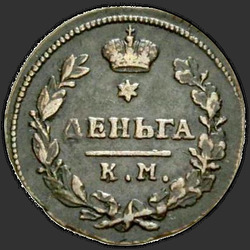 аверс Denga 1815 "Denga 1815 CM-AM."