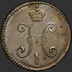 реверс 3 kopecks 1847 "3 копейки 1847 года СМ. "