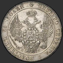 реверс 25 kopecks 1834 "25 копеек 1834 года СПБ-НГ. "