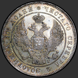 реверс Poltina 1833 "Полтина 1833 года СПБ-НГ. "