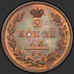 аверс 2 kopecks 1810 "2 kopeck 1810 EM, HM. Předělat. "EM" malé"