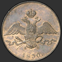 реверс 10 kopecks 1830 "10 kopecks 1830 EM-FH. předělat"