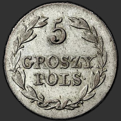 аверс 5 грошей 1827 "5 грошаў 1827 года FH."