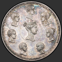 аверс 1.5 rubljev - 10 PLN 1836 "1.5 rubljev - 10 zlotov 1836 "družine". "PU". remake"