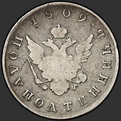 реверс Polupoltinnik 1809 "Полуполтинник 1809 года СПБ-ФГ. "