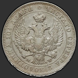 реверс Poltina 1843 "Полтина 1843 года MW. Хвост орла веером. Бант меньше"