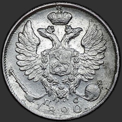 реверс 10 kopecks 1820 "10 centů 1820 SPB-SS. Crown široká"