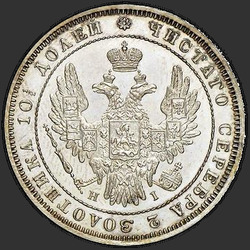 реверс Poltina 1853 "Полтина 1853 года СПБ-HI. "орел 1848-1852""