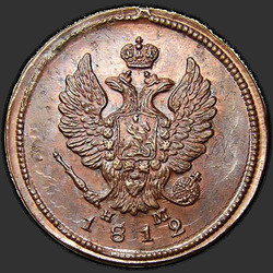 реверс 2 kopecks 1812 "2 копейки 1812 года ЕМ-НМ. "