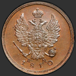 реверс 2 kopecks 1810 "2 kopeck 1810 EM, HM. Remake. "EM" average"