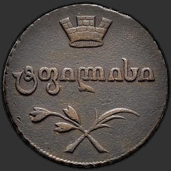реверс Polubisti 1810 "Полубисти 1810 года. "