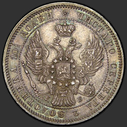 реверс Poltina 1845 "Полтина 1845 года СПБ-КБ. "