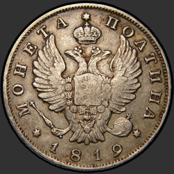 реверс Poltina 1819 "Полтина 1819 года СПБ. "
