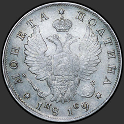 реверс Poltina 1819 "Полтина 1819 года СПБ-ПС. "2 1/2 ЗОЛОТН 10 ДОЛЕЙ""