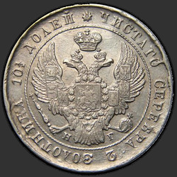 реверс Poltina 1840 "Полтина 1840 года СПБ-НГ. "