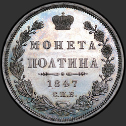 аверс Poltina 1847 "Poltina 1847 SPB-PA. Eagle 1848-1852. Věnec 6 ks"