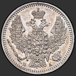 реверс 5 kopecks 1846 "5 копеек 1846 года СПБ-ПА. "