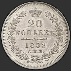 аверс 20 kopecks 1852 "20 centů 1852 SPB-HI."