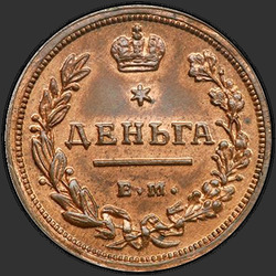 аверс Denga 1810 "Denga 1810 EM, HM. předělat"