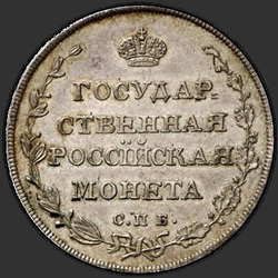 аверс Polupoltinnik 1809 "Polupoltinnik 1809 SPB-MC."