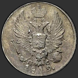 реверс 5 kopecks 1819 "5 копеек 1819 года СПБ-ПС. "